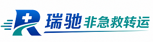 沽源县瑞驰非急救转运｜病人出院长途护送服务